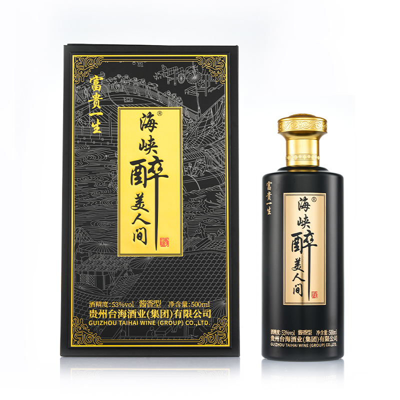 海峡醉美人间（富贵一生）