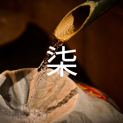 七次取酒