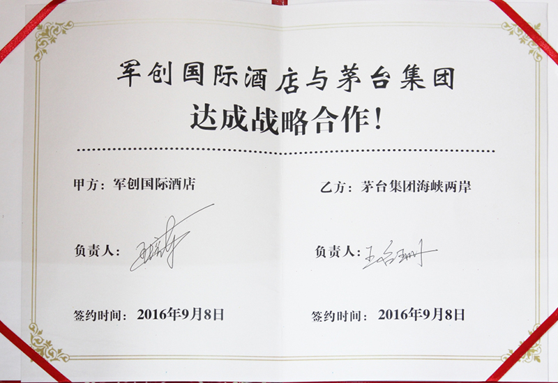 军创国际酒店与茅台集团达成战略合作！