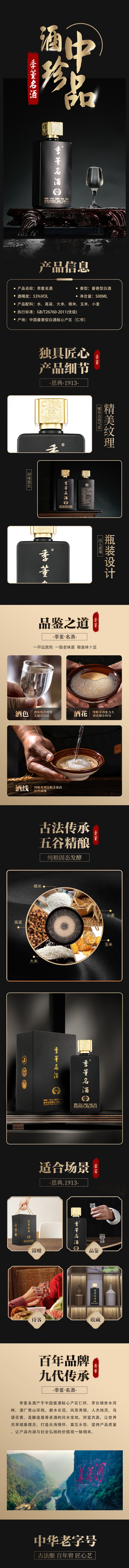 季董名酒 02.jpg